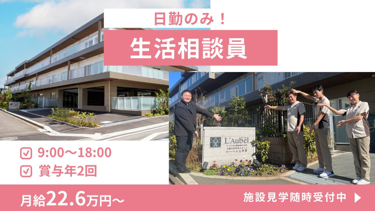 ローベル上井草の写真