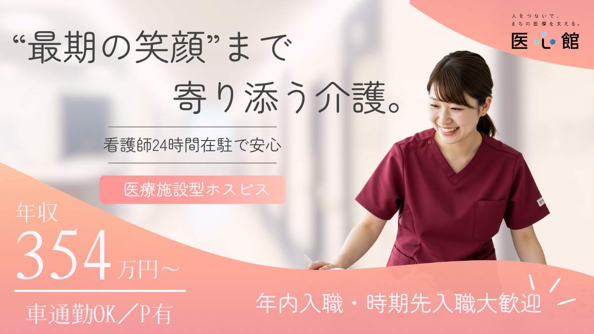 住宅型有料老人ホーム『医心館宮崎』の写真