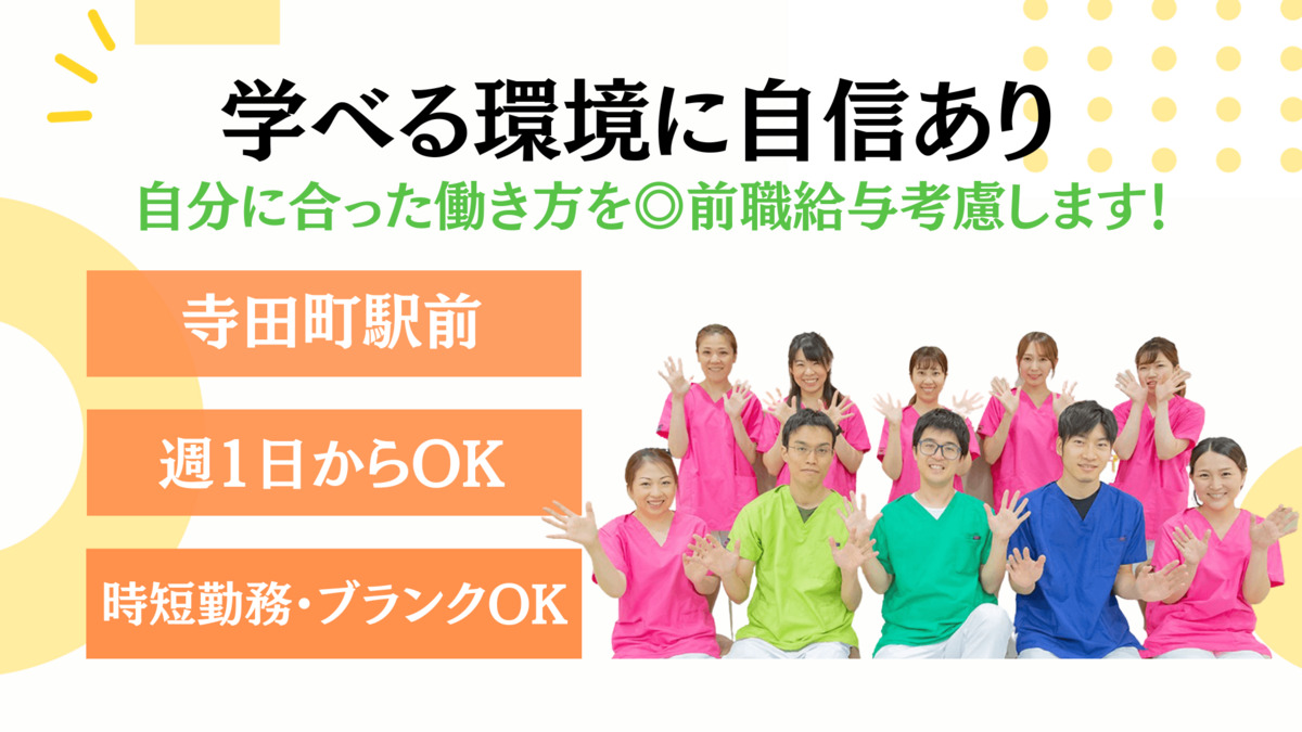 寺田町ファミリー歯科の写真