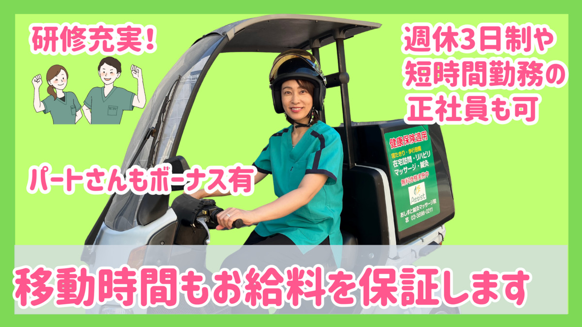 あしすと訪問リハビリ鍼灸マッサージ院 【篠崎本院】の写真