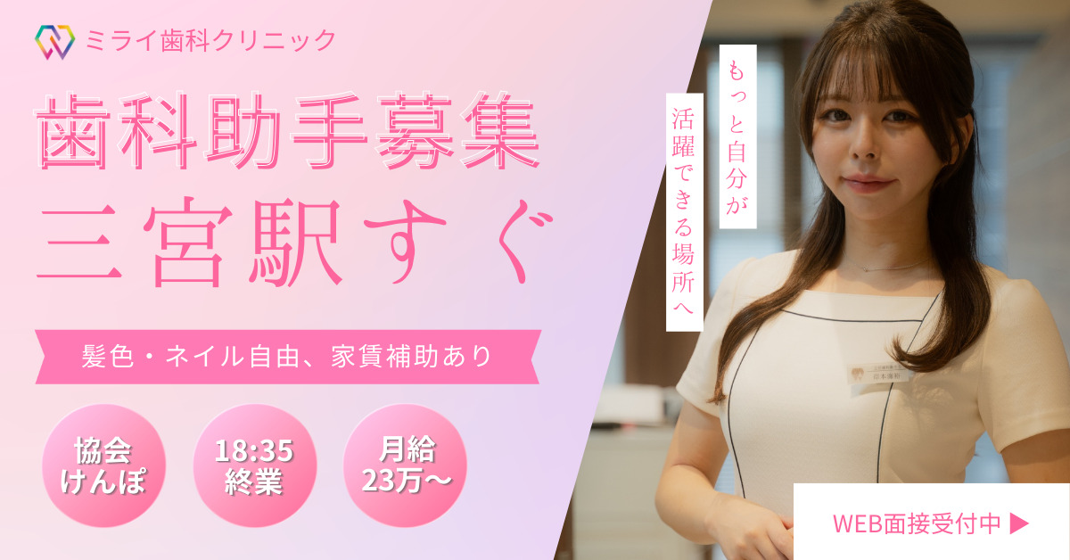 神戸三宮ミライ歯科クリニックの写真