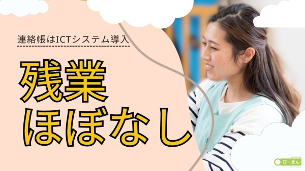 ぴーまん保育園 戸塚（保育補助の求人）の写真2枚目：