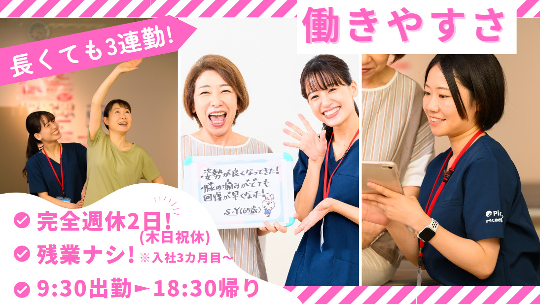 からだ動き回復センターPint-UP＜イトーヨーカドー湘南台＞【2025年05月オープン】の写真3枚目：