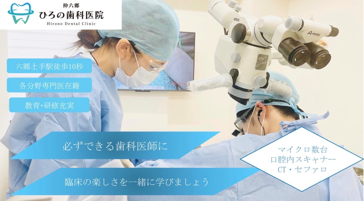 仲六郷ひろの歯科医院の写真