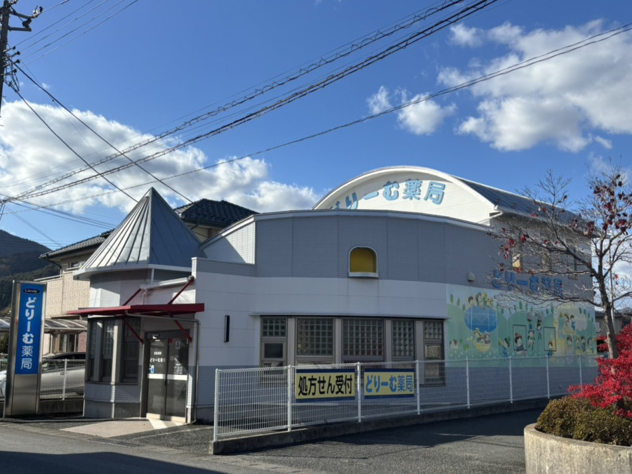 どりーむ薬局の画像