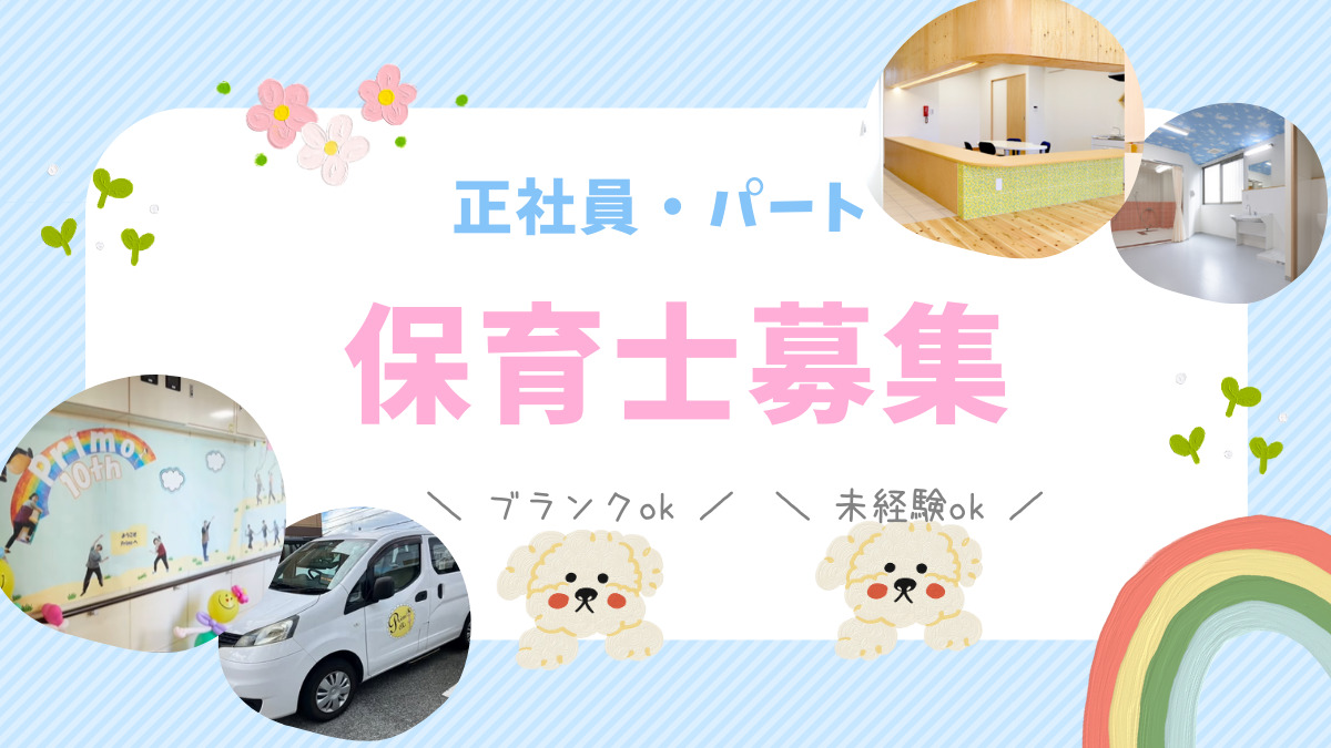 児童デイサービス Primoの写真
