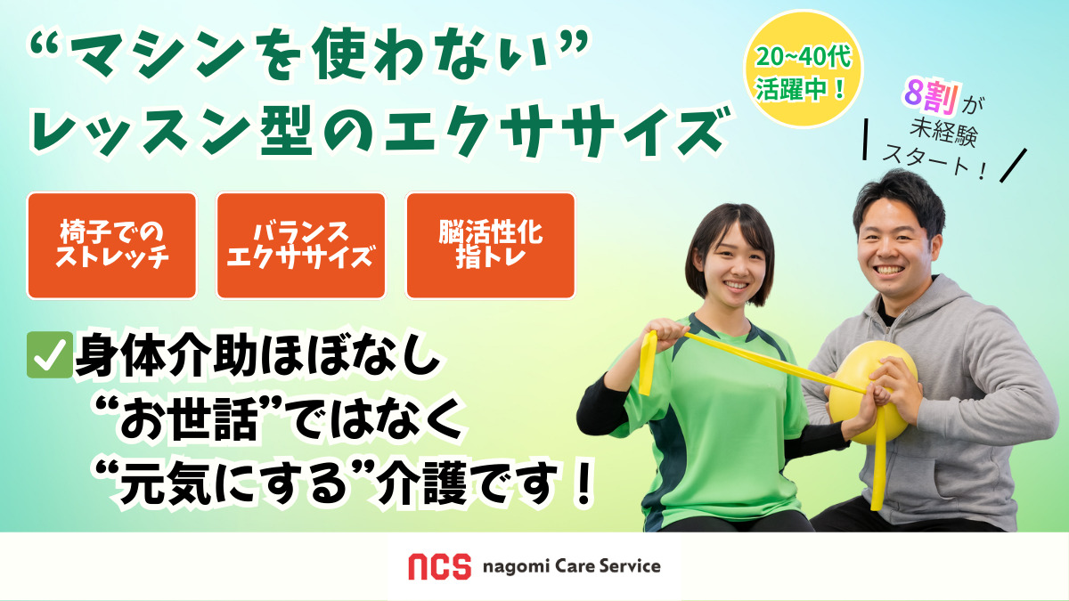 リハビリデイサービスnagomi弥生町店(管理職(介護)の求人)の写真2枚目: