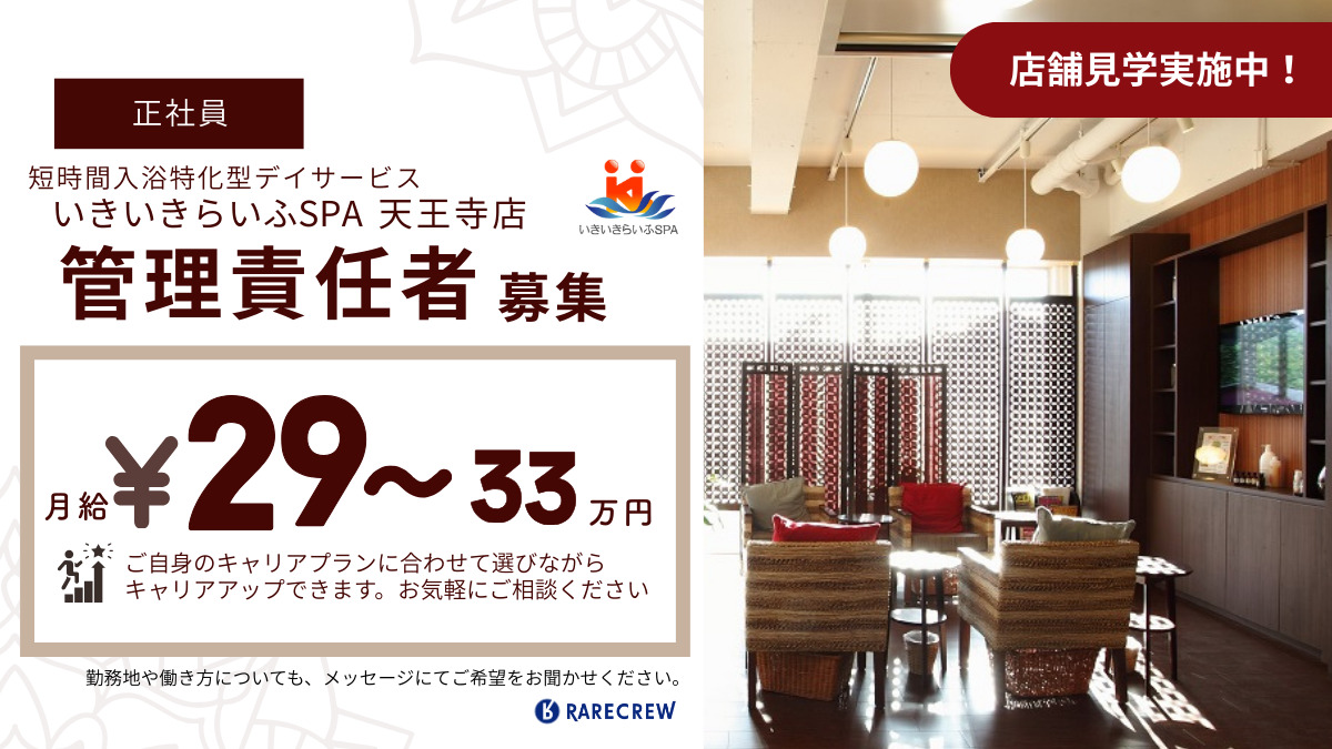 いきいきらいふSPA天王寺店の写真