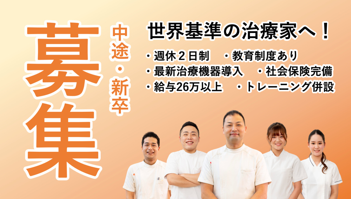 ゆうおう接骨院(柔道整復師の求人)の写真: