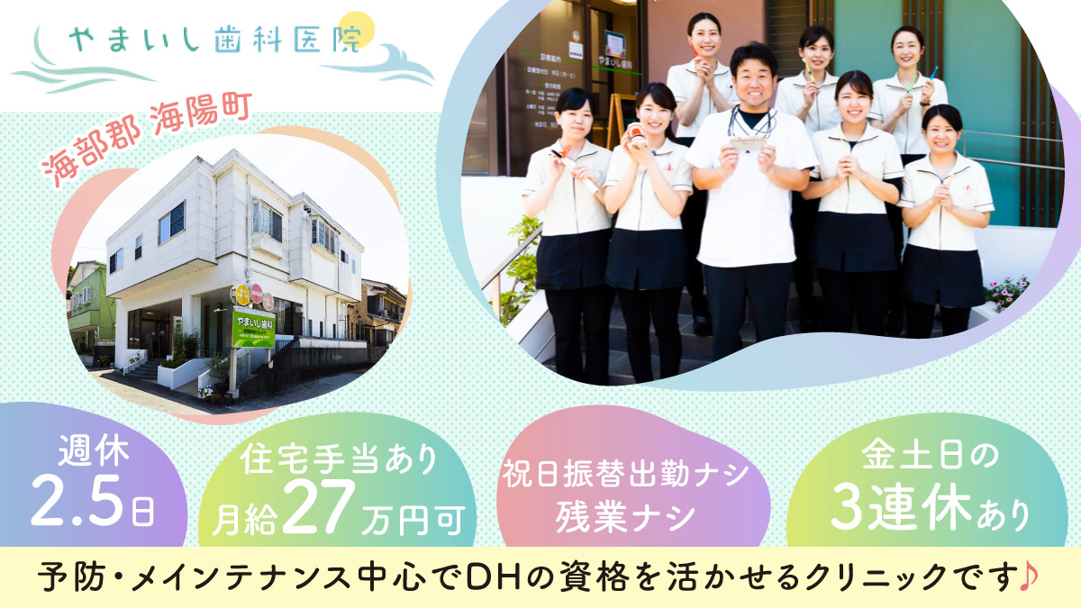 医療法人やまいし歯科医院の写真