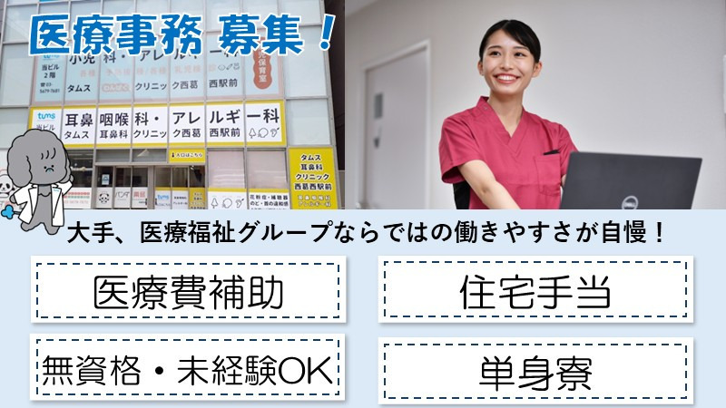 タムスわんぱくクリニック西葛西駅前の写真