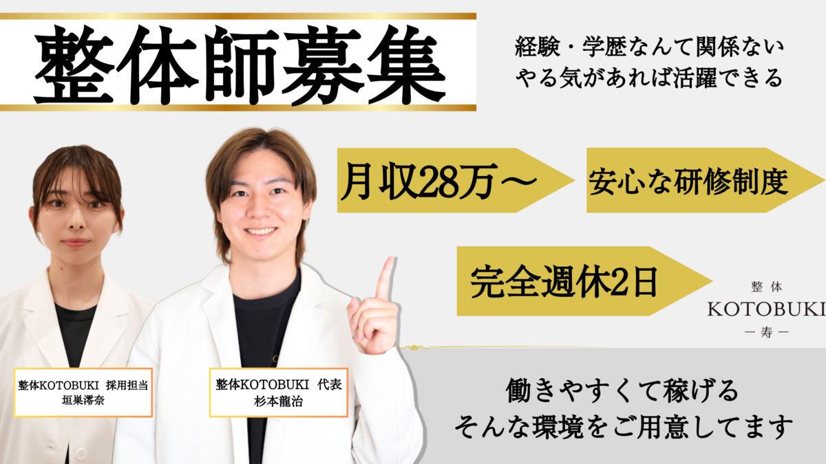 整体KOTOBUKI -寿- 恵比寿院の写真