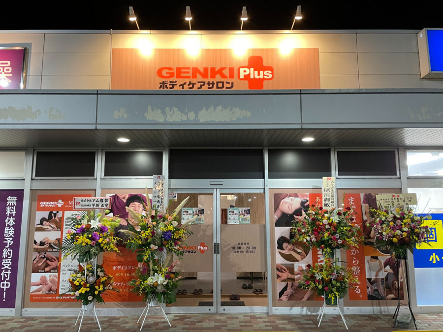 ボディケアサロンGENKIPlus/げんき堂整骨院 富谷明石台店の写真2枚目：