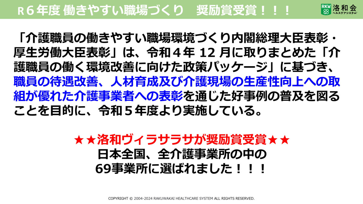 介護老人保健施設　洛和ヴィラサラサ（介護職/ヘルパーの求人）の写真15枚目：