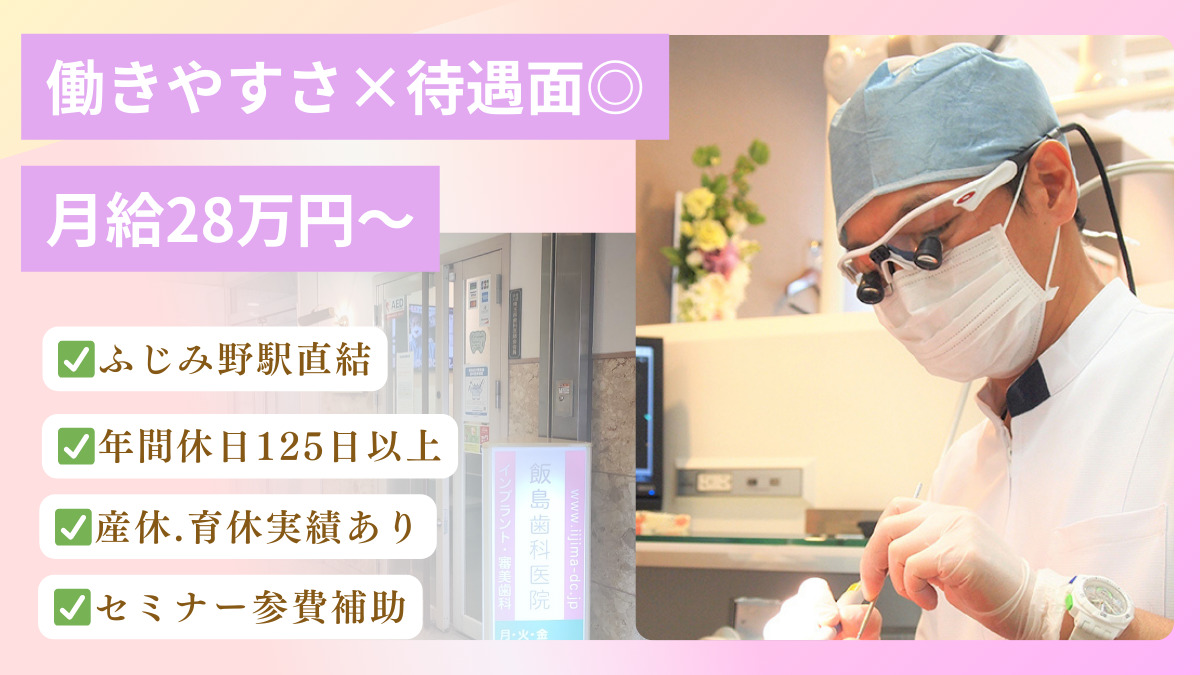 医療法人椿会 飯島歯科医院の写真