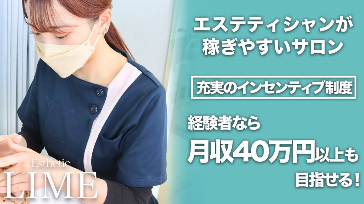 ハーブピーリング専門店LIME 門前仲町店（エステティシャン/セラピストの求人）の写真2枚目：
