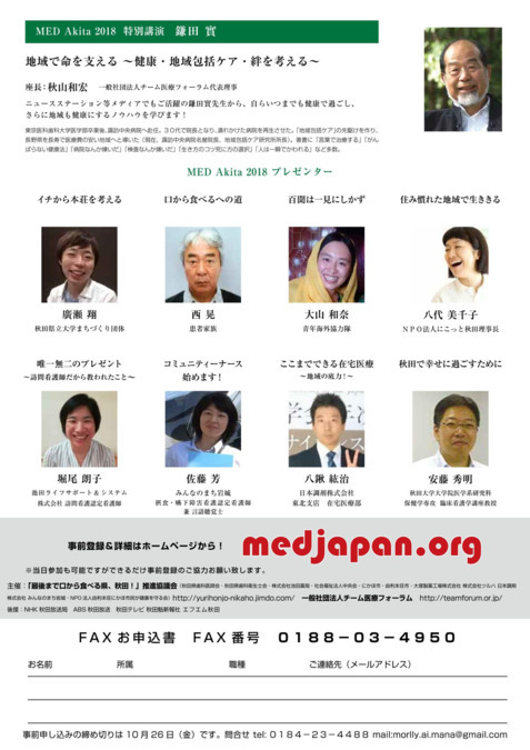 短期入所生活介護事業所 みんなのまち岩城の写真12枚目：MEDプレゼン2018＠由利本荘で認定看護師の佐藤がプレゼンしました！