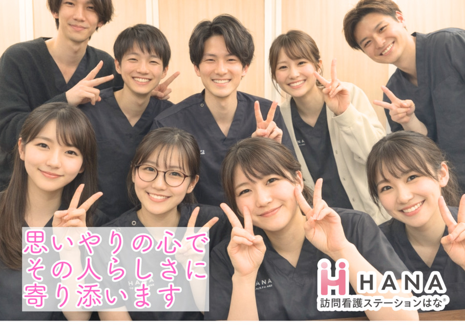 訪問看護ステーションはな 草加の写真