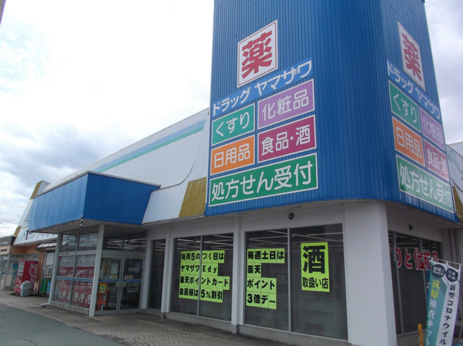 ドラッグヤマザワ城西店の写真