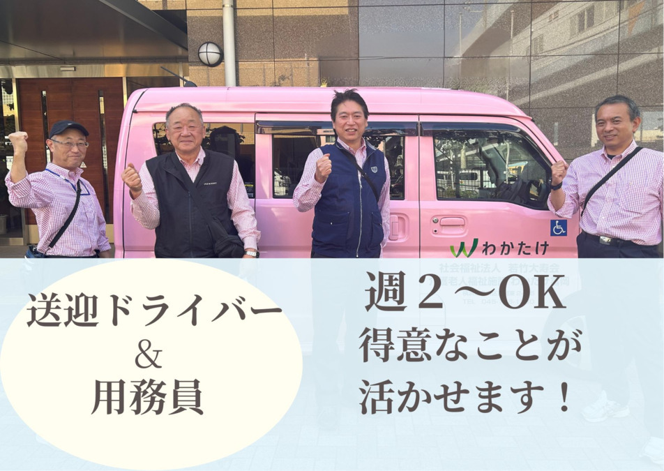 介護老人保健施設リハリゾートわかたけ(介護タクシー/ドライバーの求人)の写真:
