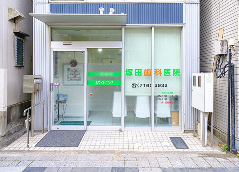 塚田歯科医院(歯科助手の求人)の写真2枚目: