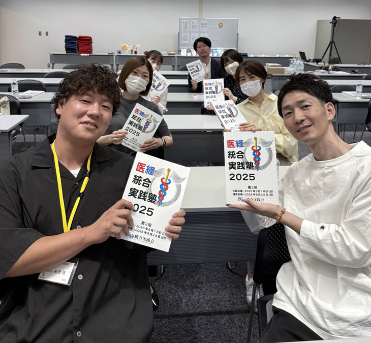 平山整形外科医院の写真7枚目：医経統合実践塾へ