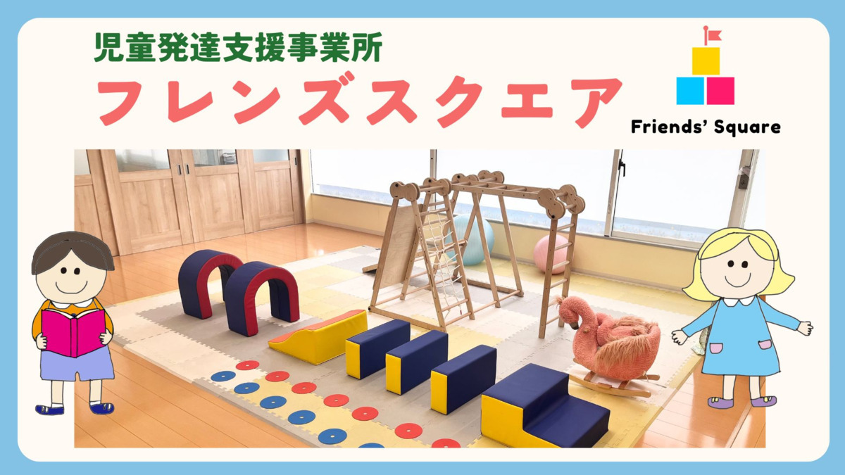 ＮＰＯ法人フレンズスクエアの写真