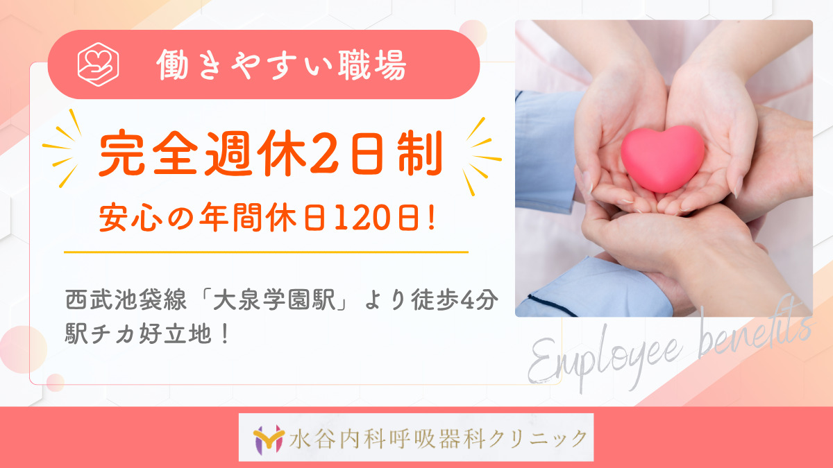 水谷内科呼吸器科クリニック【2025年10月01日オープン】(看護師/准看護師の求人)の写真4枚目:
