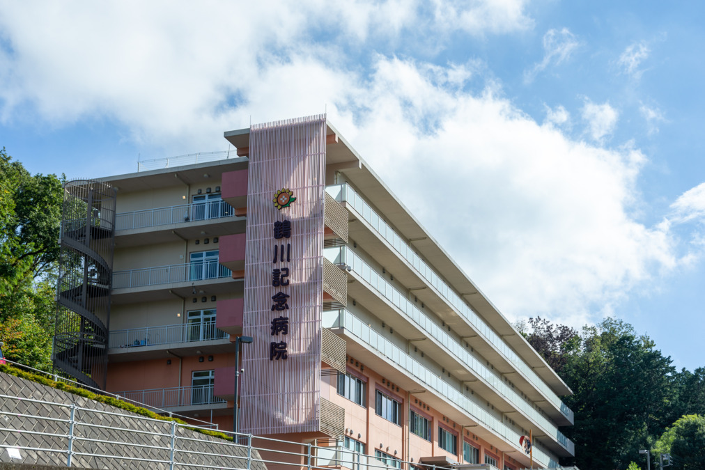 鶴川記念病院の写真