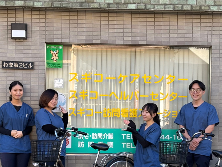 スギコー訪問看護ステーションの写真