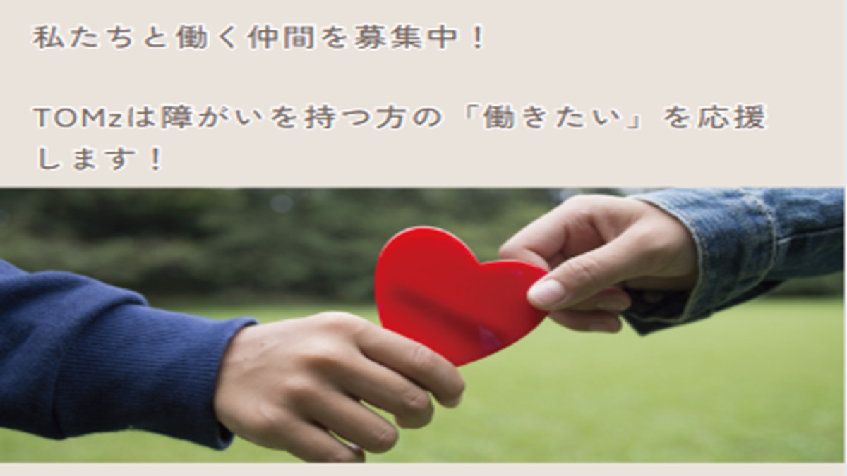 🔴TOMz中野事業所🔴（サービス管理責任者の求人）の写真2枚目：