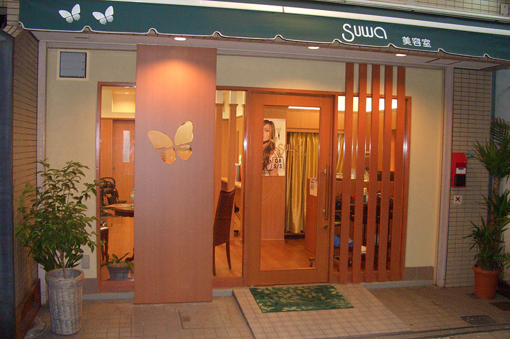 諏訪美容室 綾之町店の写真
