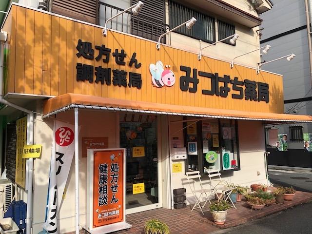 みつばち薬局の写真2枚目：