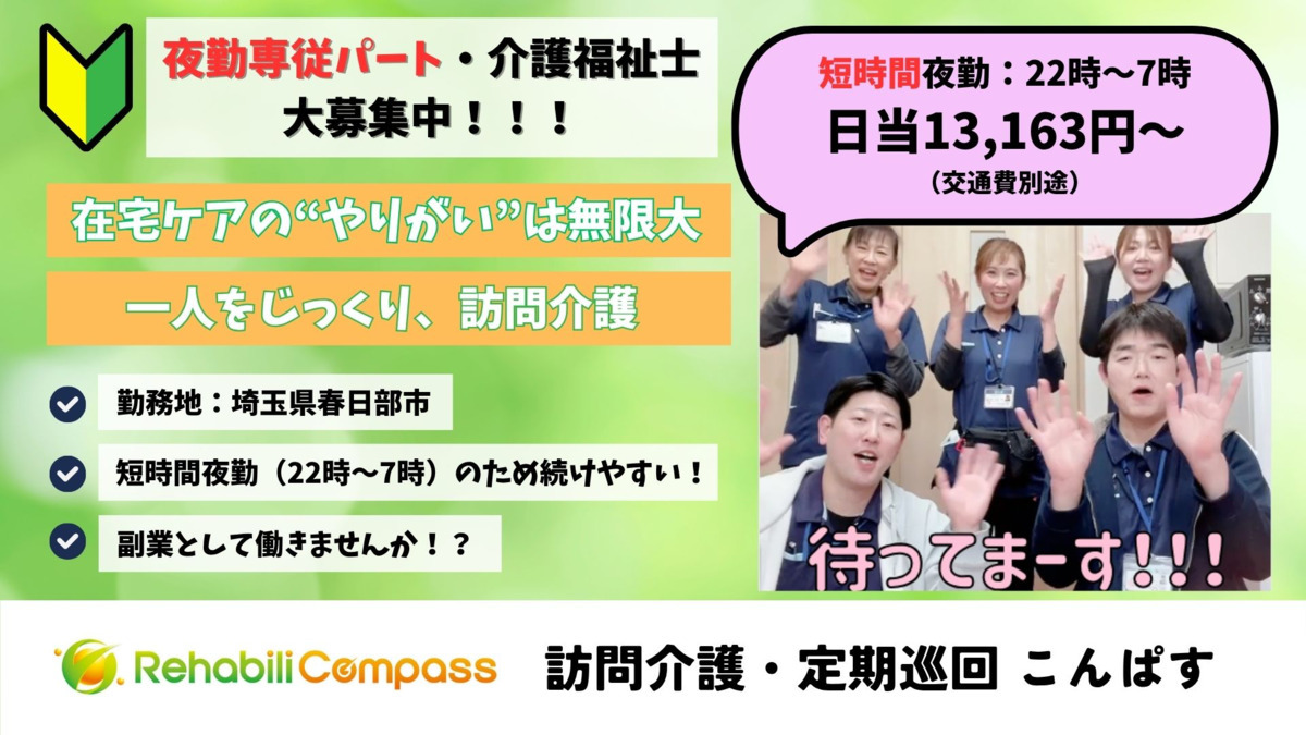 定期巡回・随時対応サービス24こんぱすの写真