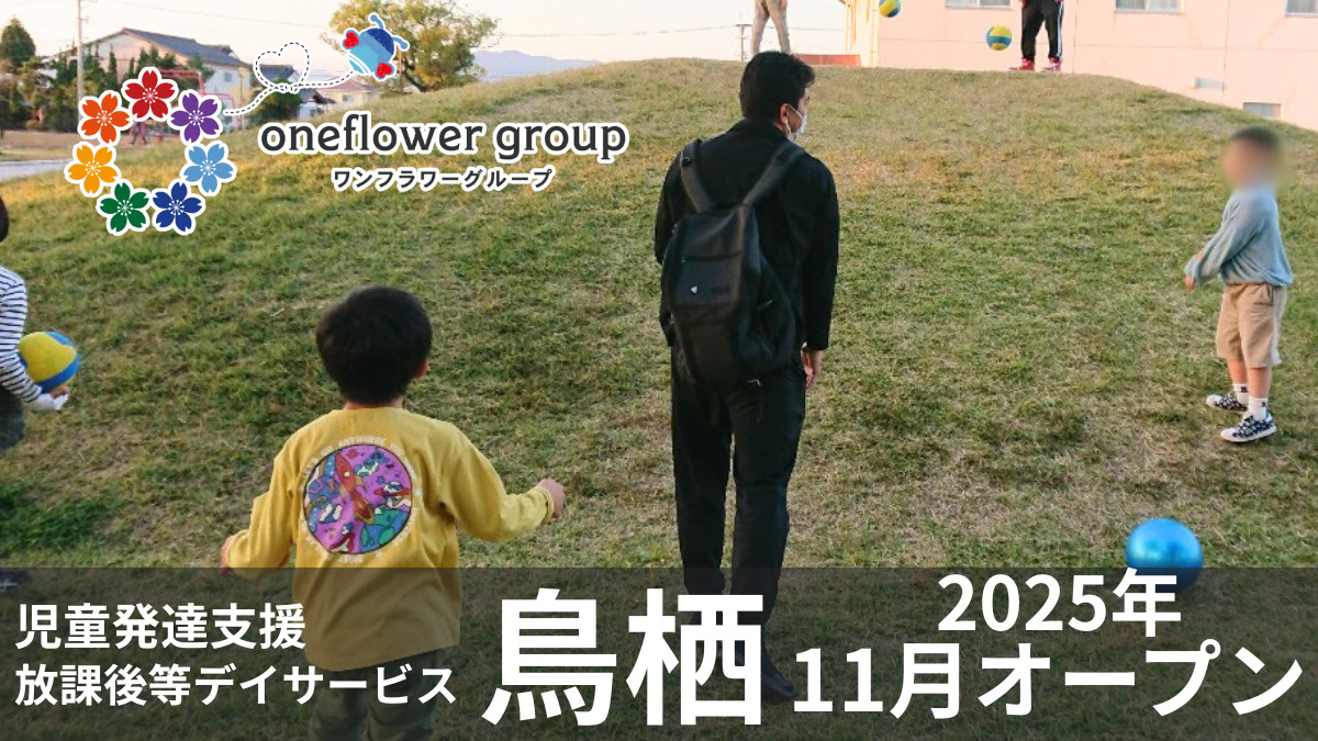 ONE FLOWER 鳥栖教室の画像