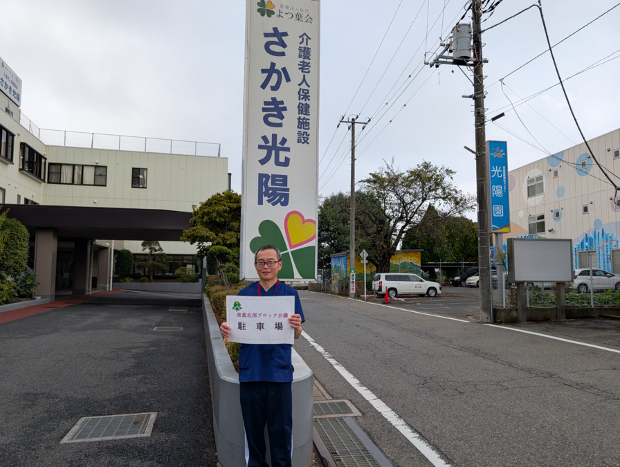 介護老人保健施設 さかき光陽の写真