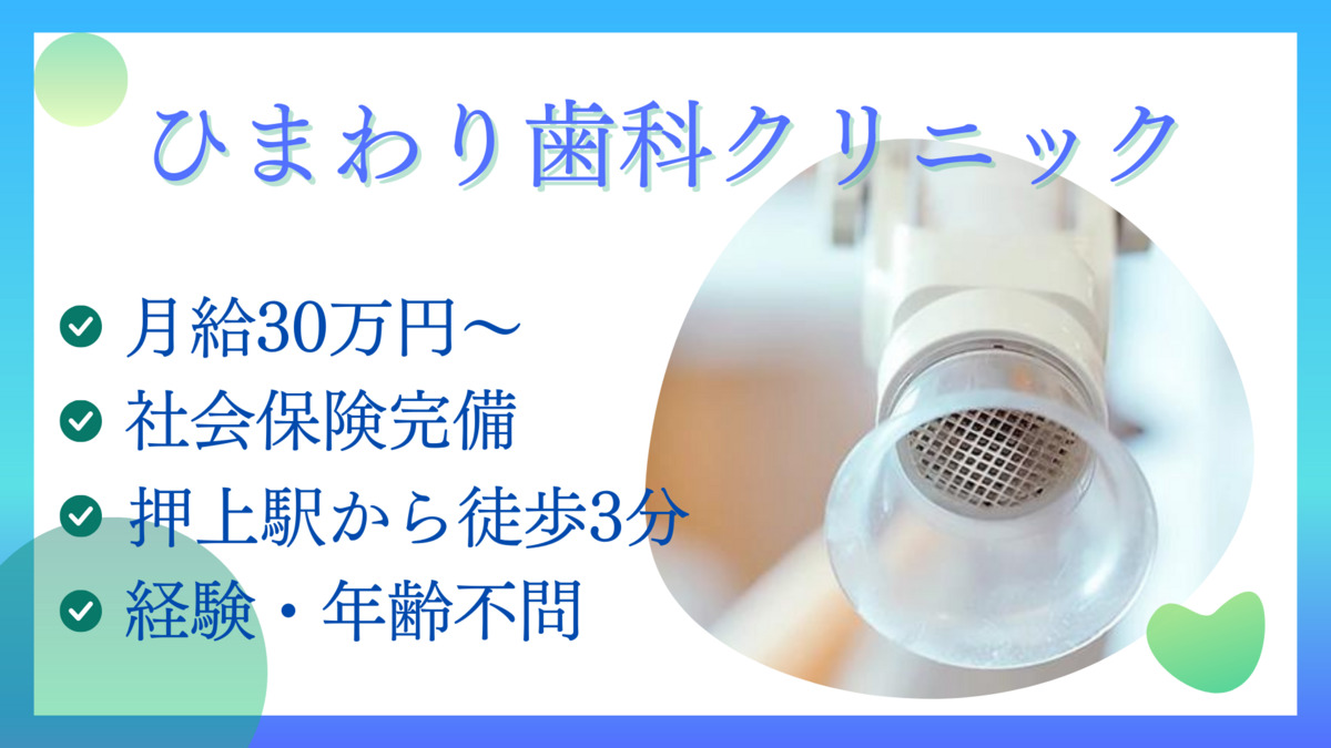 医療法人社団恵桜会　スカイツリー駅前ひまわり歯科クリニック（歯科衛生士の求人）の写真5枚目：