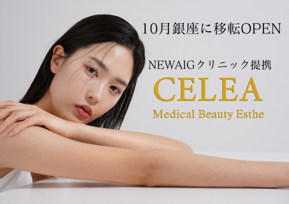 NEWAIGクリニック提携サロン　CELEA銀座の写真