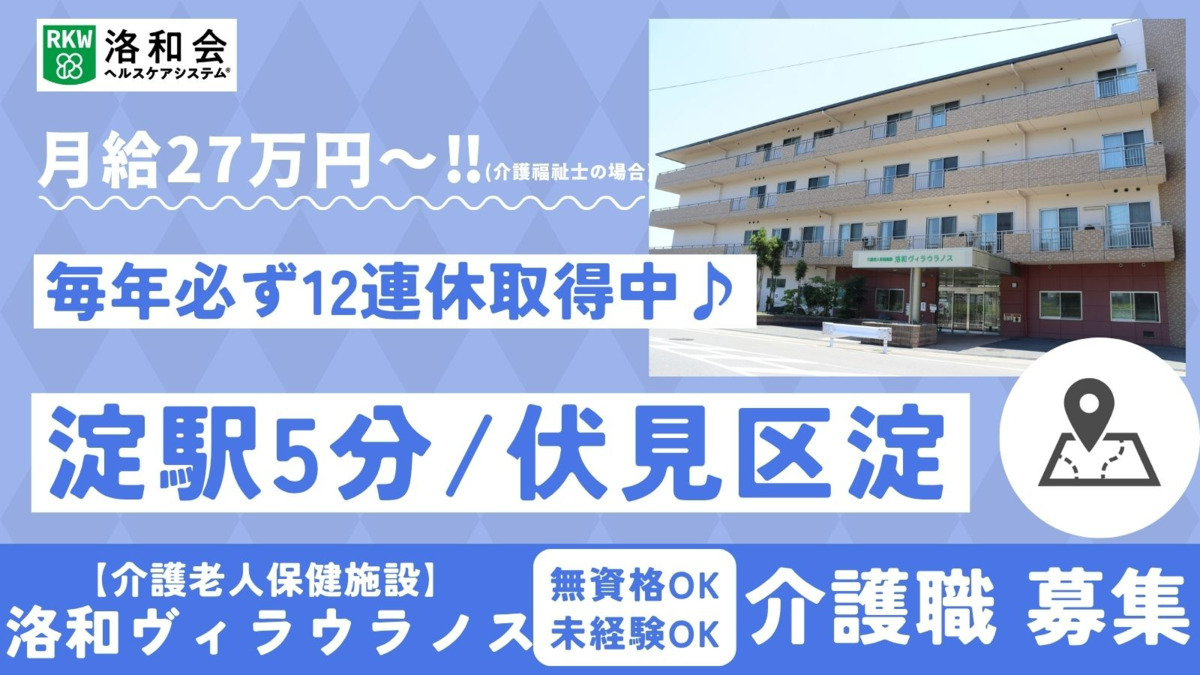 介護老人保健施設 洛和ヴィラウラノスの写真