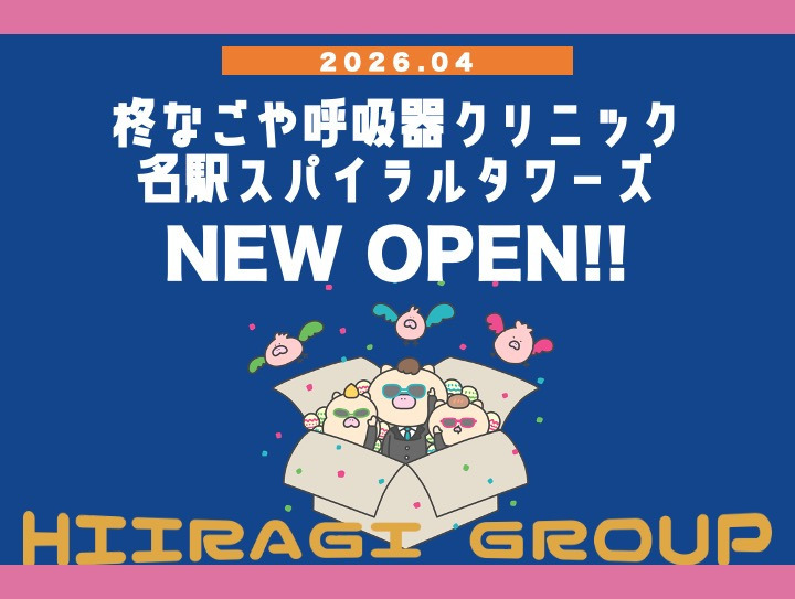 柊なごや呼吸器クリニック名駅スパイラルタワーズの画像