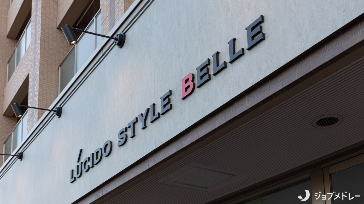 LUCIDO STYLE BELLE（医療事務/受付の求人）の写真3枚目：北見市桜町のユニセックスサロンです