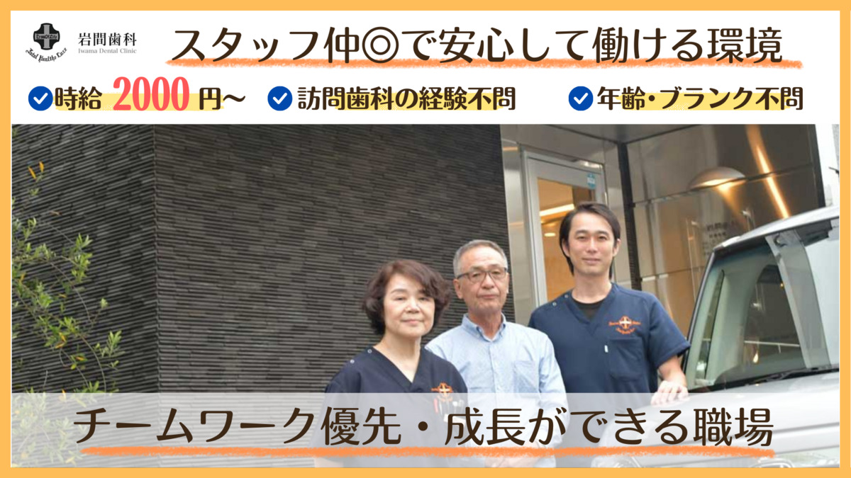 岩間歯科（歯科衛生士の求人）の写真5枚目：