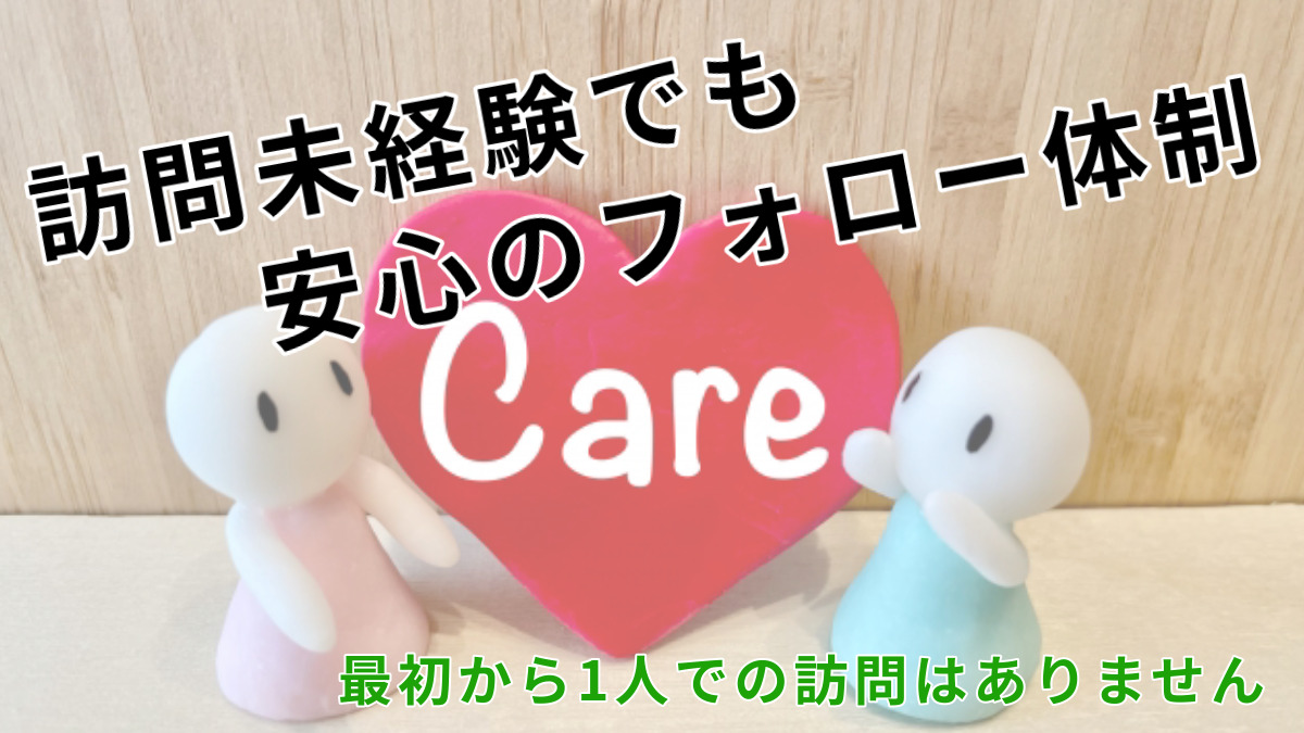 訪問看護ステーション和み(看護師/准看護師の求人)の写真2枚目: