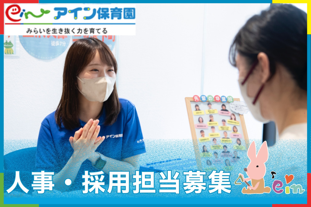 アイン保育園/横浜本部の写真1枚目: