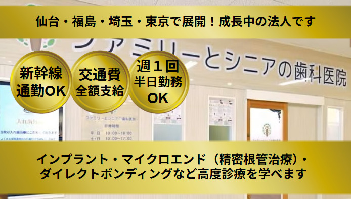 ファミリーとシニアの歯科医院の写真