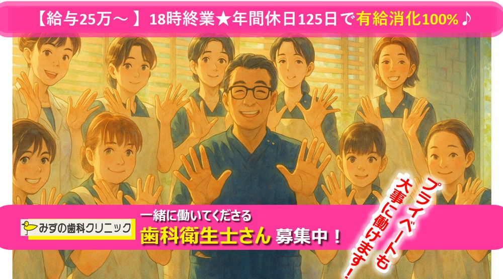 みずの歯科クリニックの写真