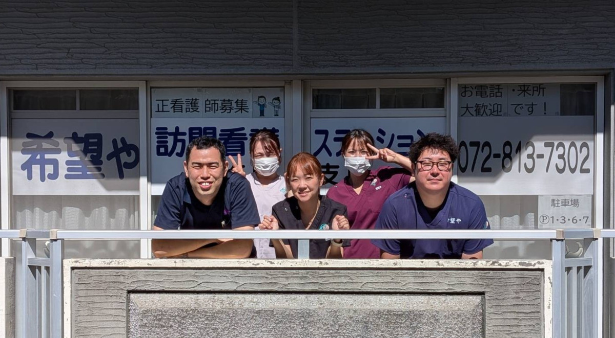 希望や訪問看護ステーション四條畷支所の写真