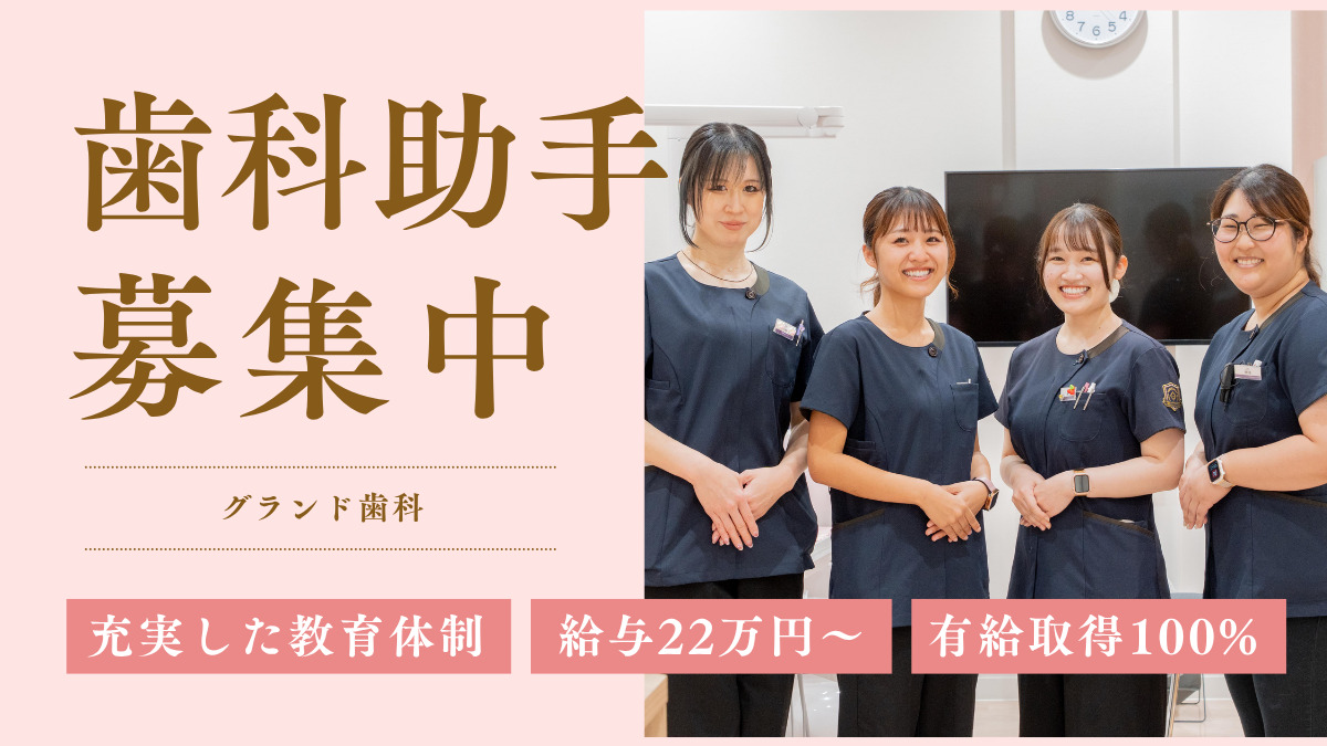 グランド歯科医院の写真