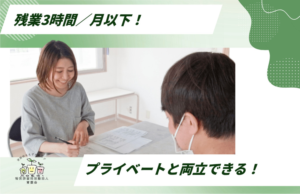 保土ケ谷もえぎ 生活介護事業所【2026年04月オープン予定】(サービス管理責任者の求人)の写真4枚目: