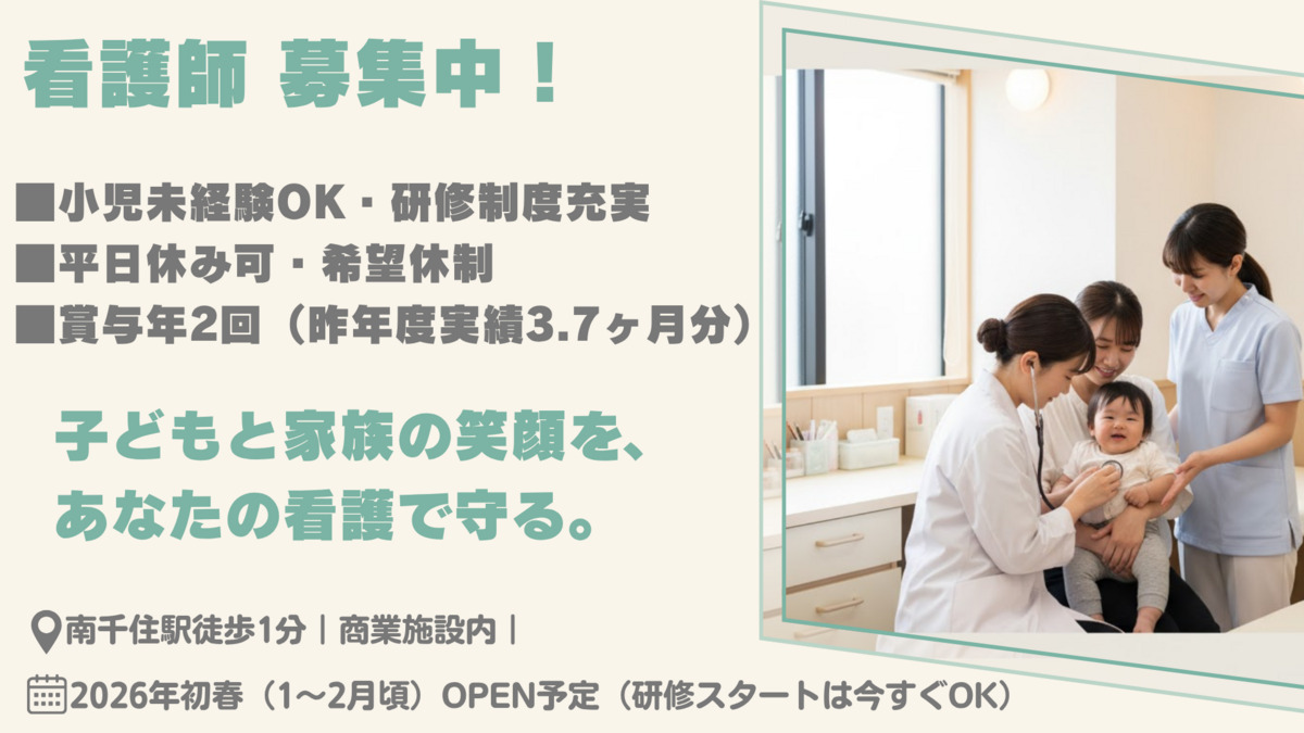 あかちゃんとこどものクリニック 南千住の写真